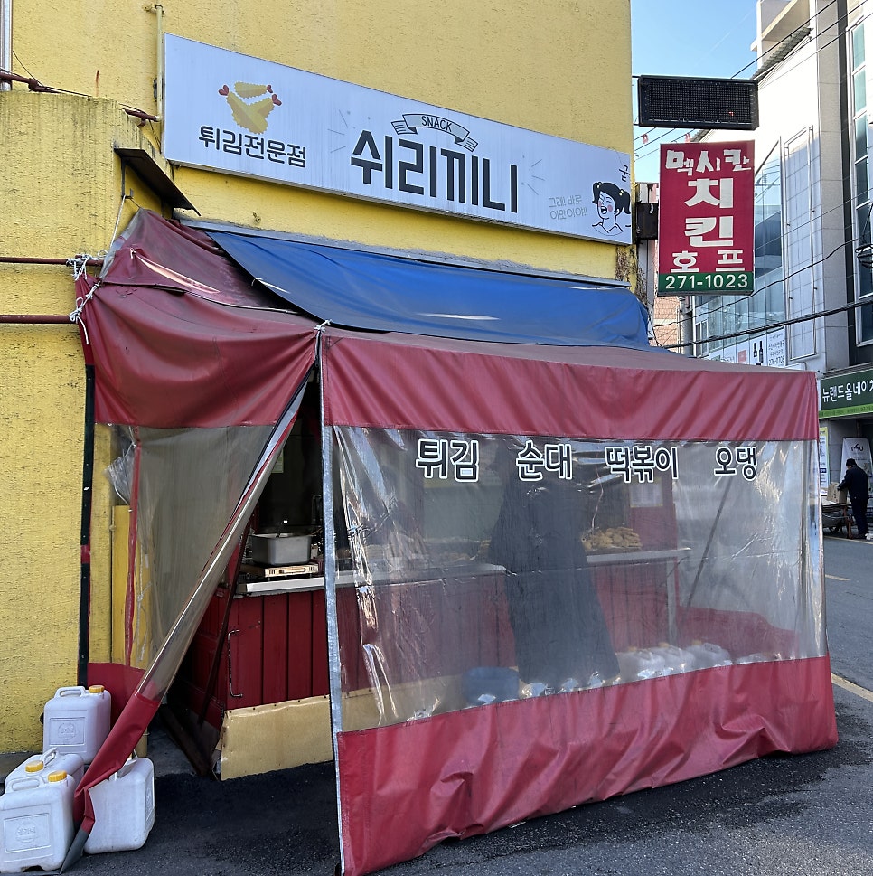 쉬리끼니 이미지