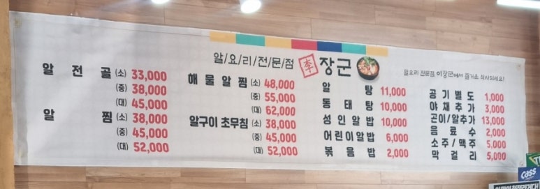 이장군 알요리전문점 이미지