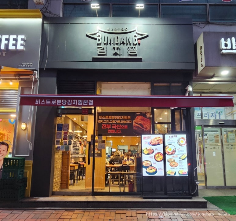 비스트로분당김치찜 본점 이미지