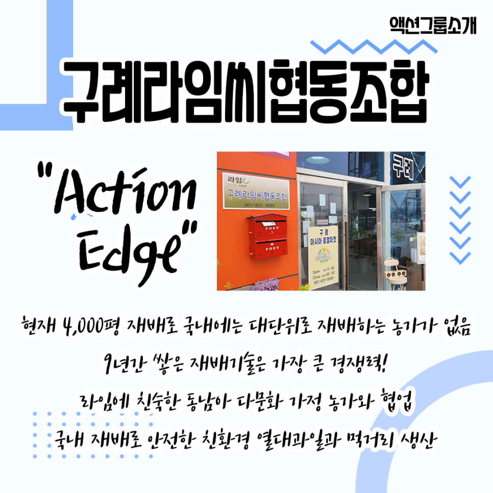 구례라임씨협동조합 이미지