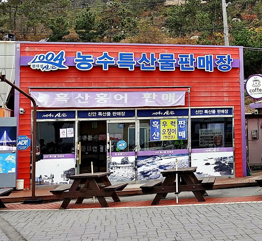 농수특산품판매장 이미지