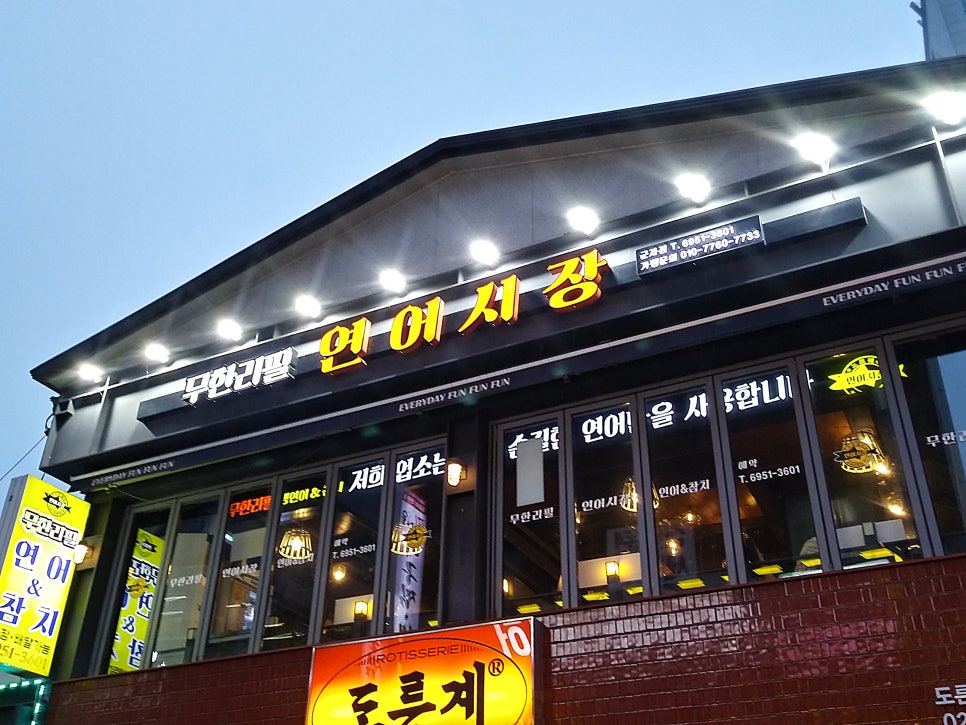 연어시장군자점 이미지