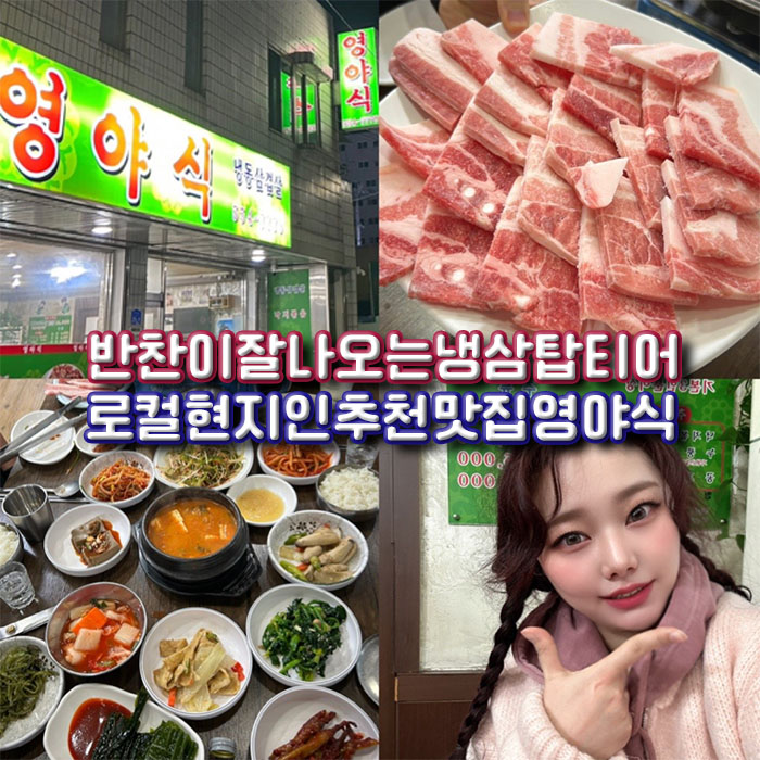 영야식 이미지