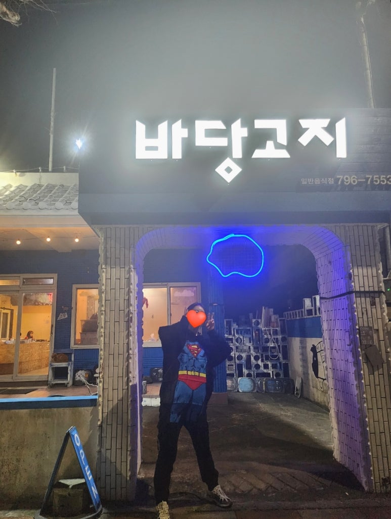 바당고지 이미지