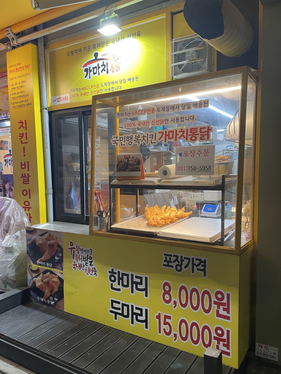 가마치통닭성남 이미지