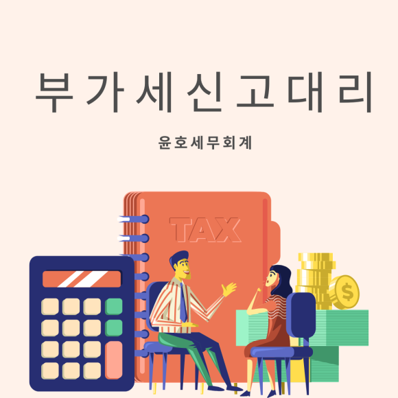 윤호세무회계 이미지