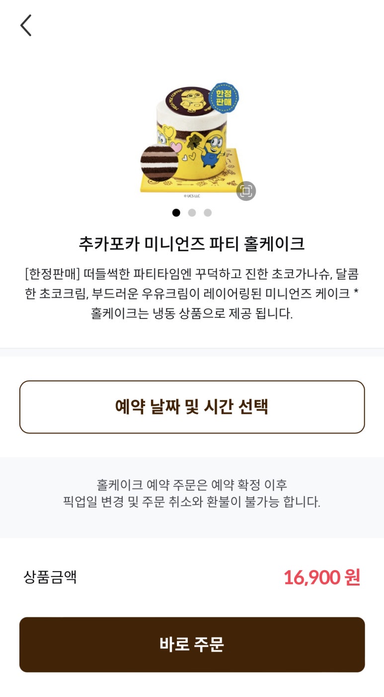 추카포카케이크 이미지