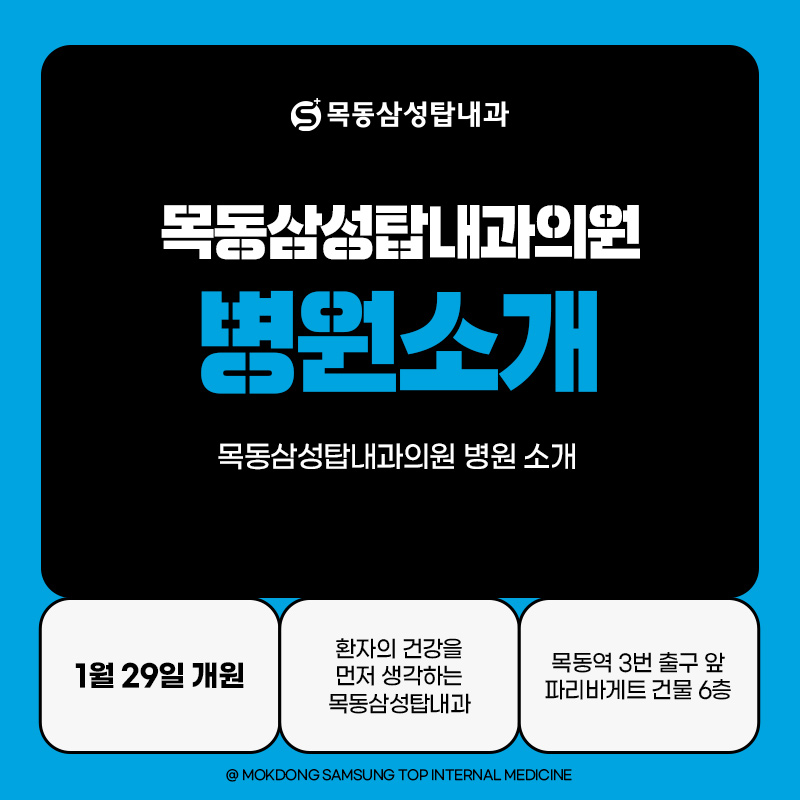 삼성탑내과 이미지
