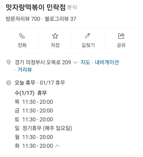 맛자랑떡볶이 민락점 이미지