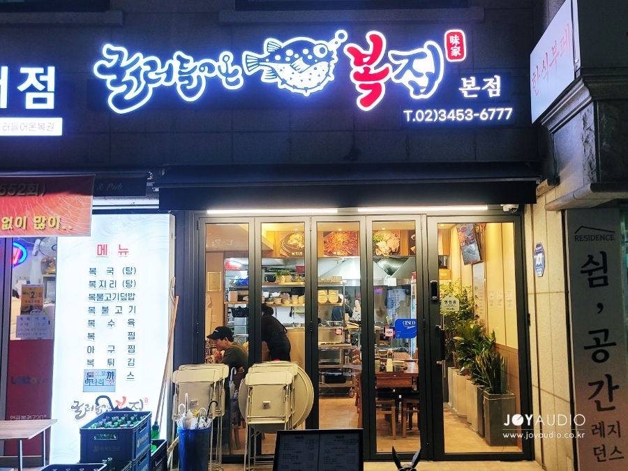 굴러들어온 복집 이미지