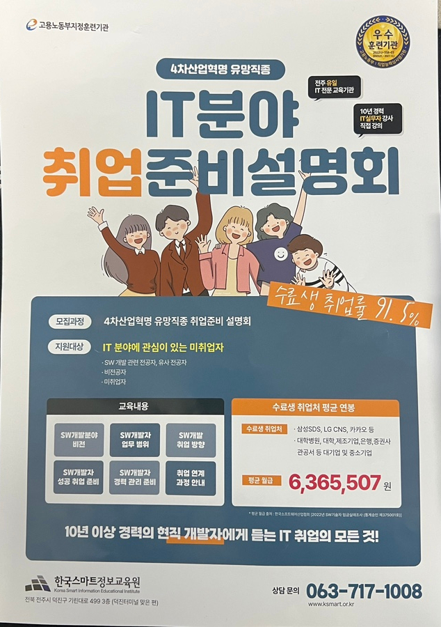 한국스마트정보교육원 이미지