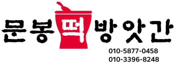 면천떡방앗간 이미지
