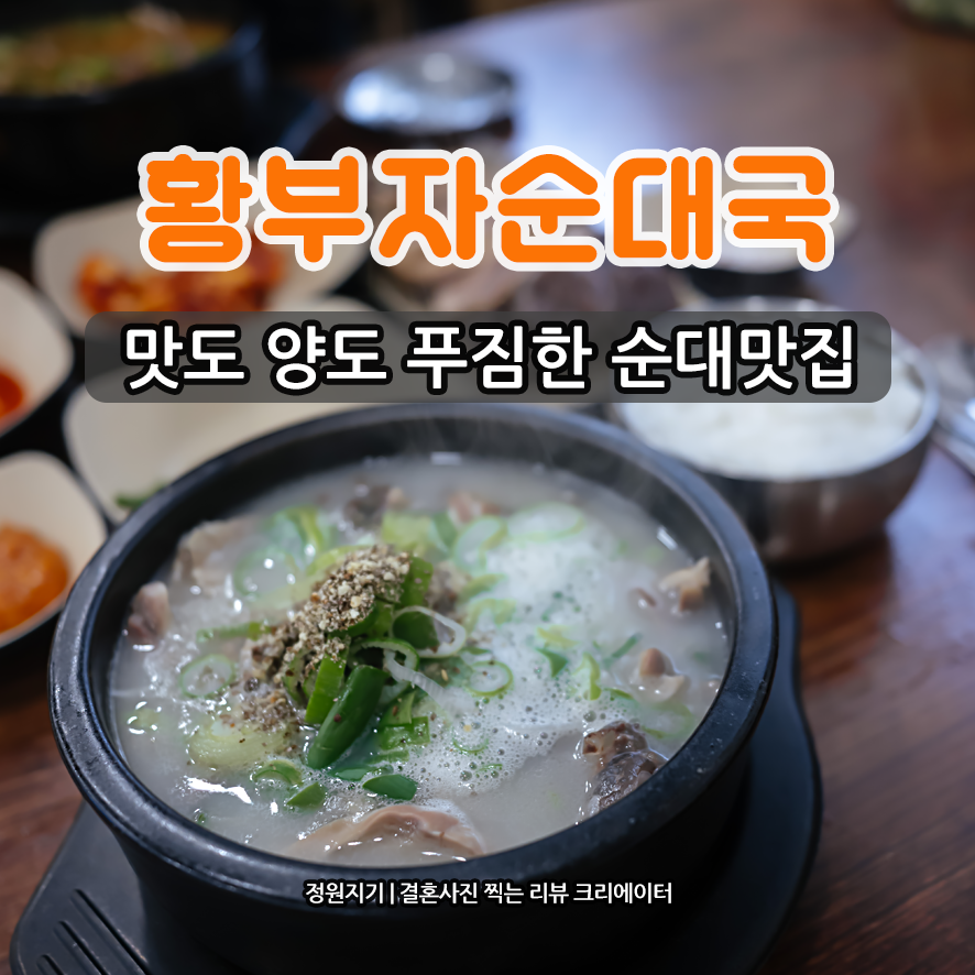 응암순대국 이미지