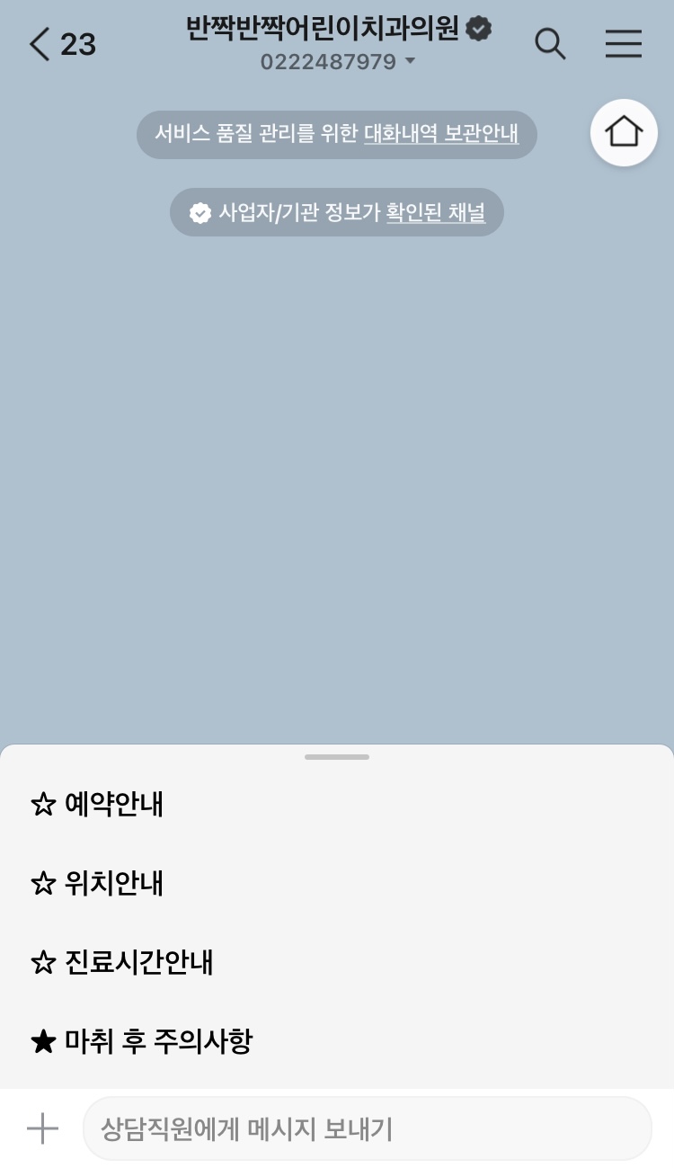 반짝반짝어린이치과 이미지