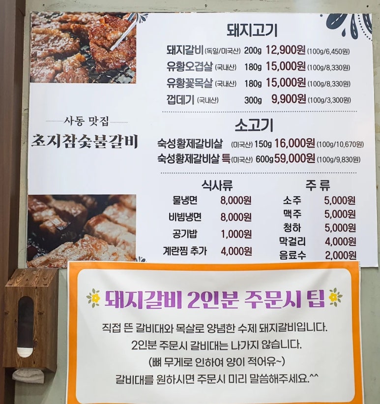 초지참숯불갈비 이미지