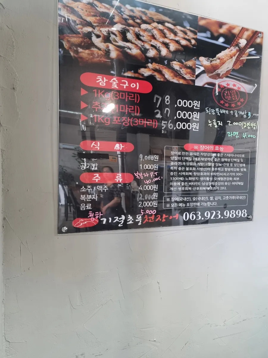 기절초풍천장어 이미지