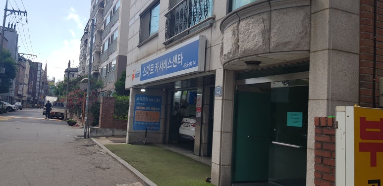 스마트카서비스센터 이미지