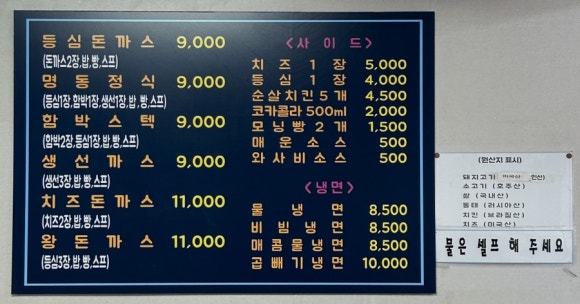 명동왕돈까스&냉면 이미지