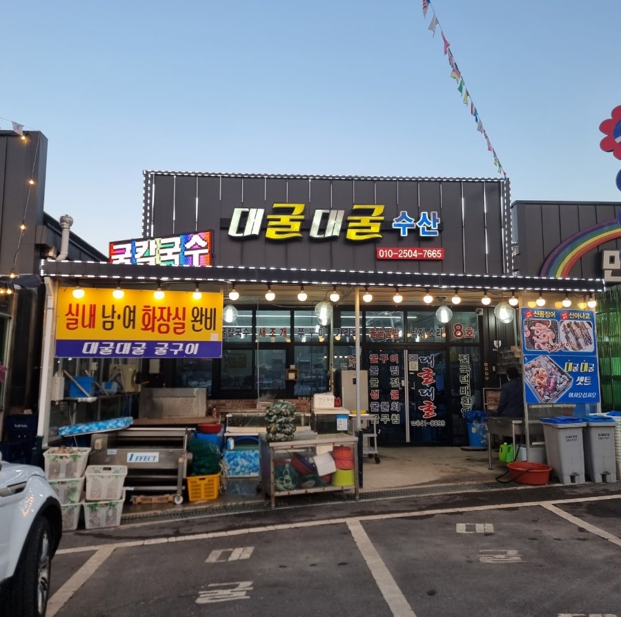 대굴대굴수산 이미지