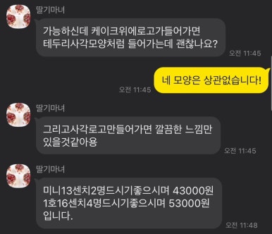 아산딸기마녀케이크 이미지