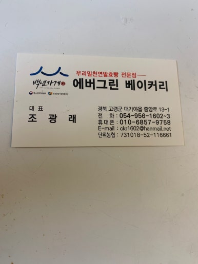 에버그린베이커리 이미지