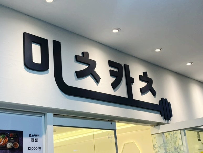 미츠카츠 이미지