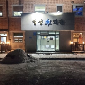 백소정 철원점 이미지