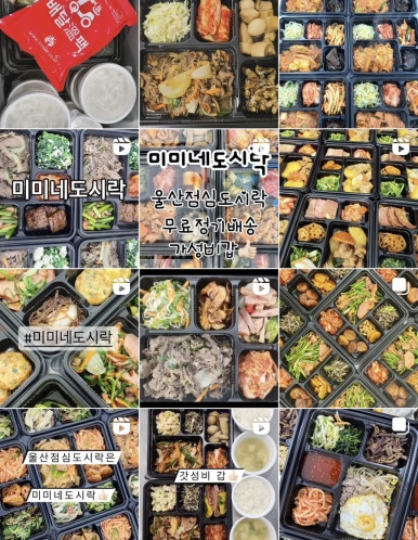 미미네도시락 이미지