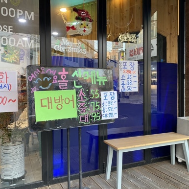회떠주는총각 이미지