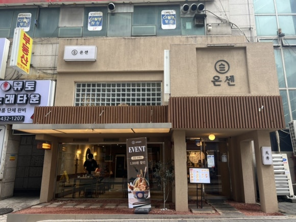 온센 구월점 이미지