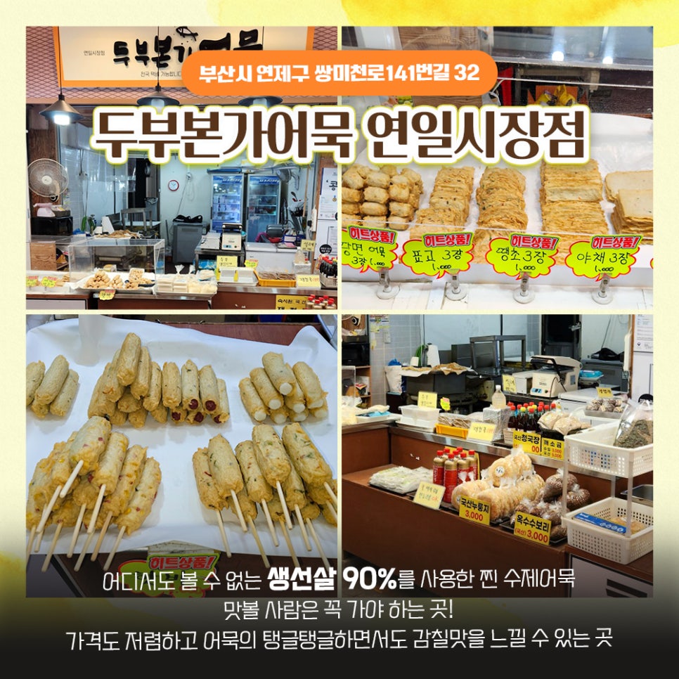 두부본가어묵 이미지
