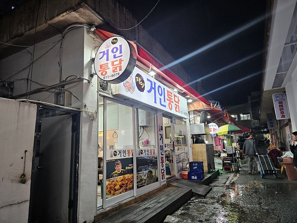 달인거인통닭 이미지
