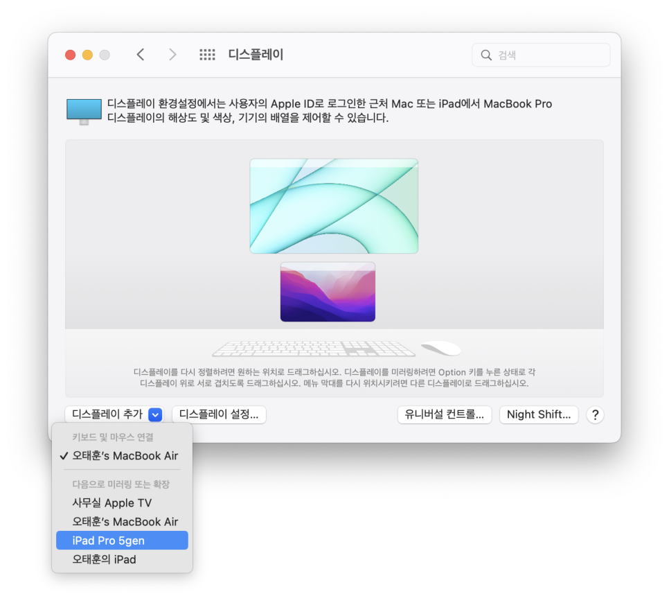 아이패드프로 6세대와 맥북프로 연결 듀얼모니터 사용방법 "유니버설 컨트롤(Universal Control)" 이미지 8