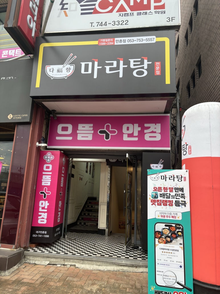 다복향마라탕수성만촌점 이미지