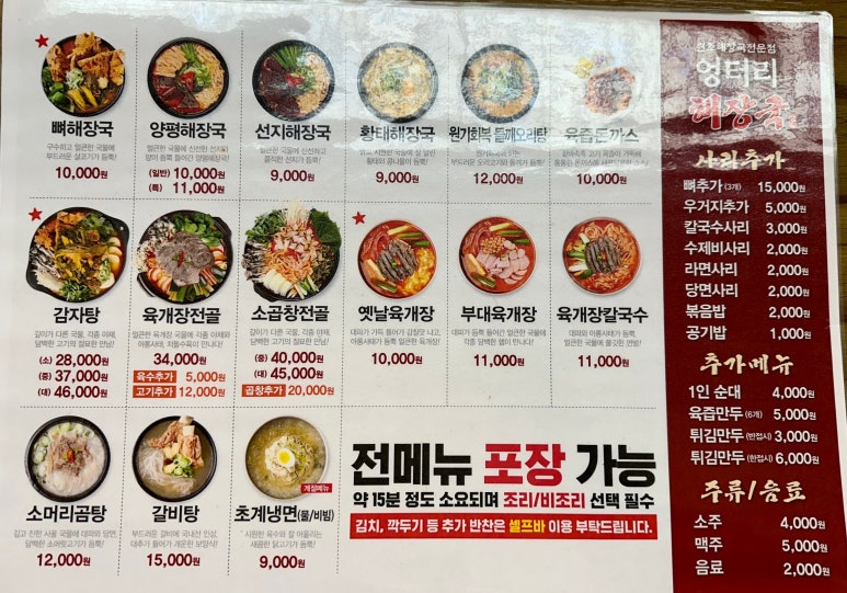 엉터리해장국 장승배기점 이미지