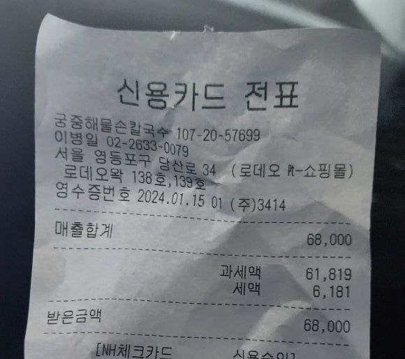궁중해물손칼국수.아구찜 이미지