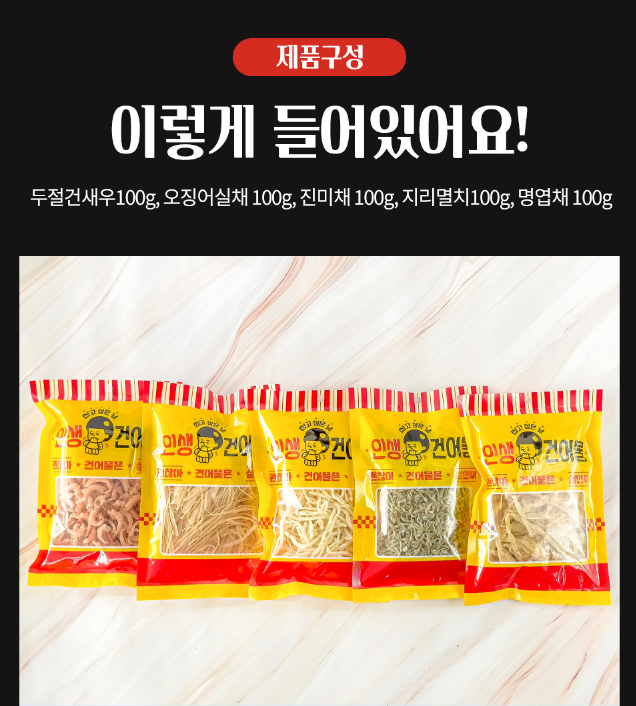 우리집건어물 이미지