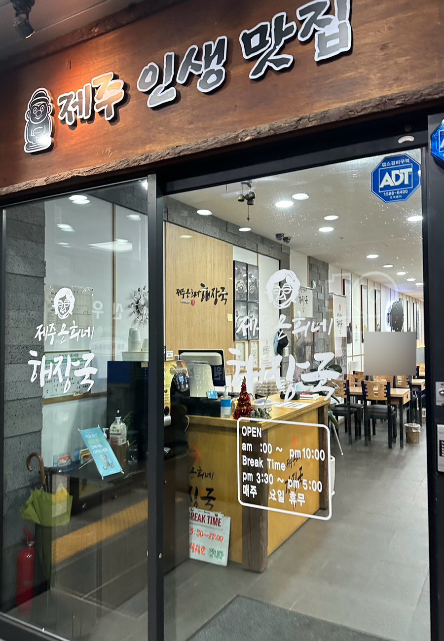 제주은희네해장국(운정점) 이미지