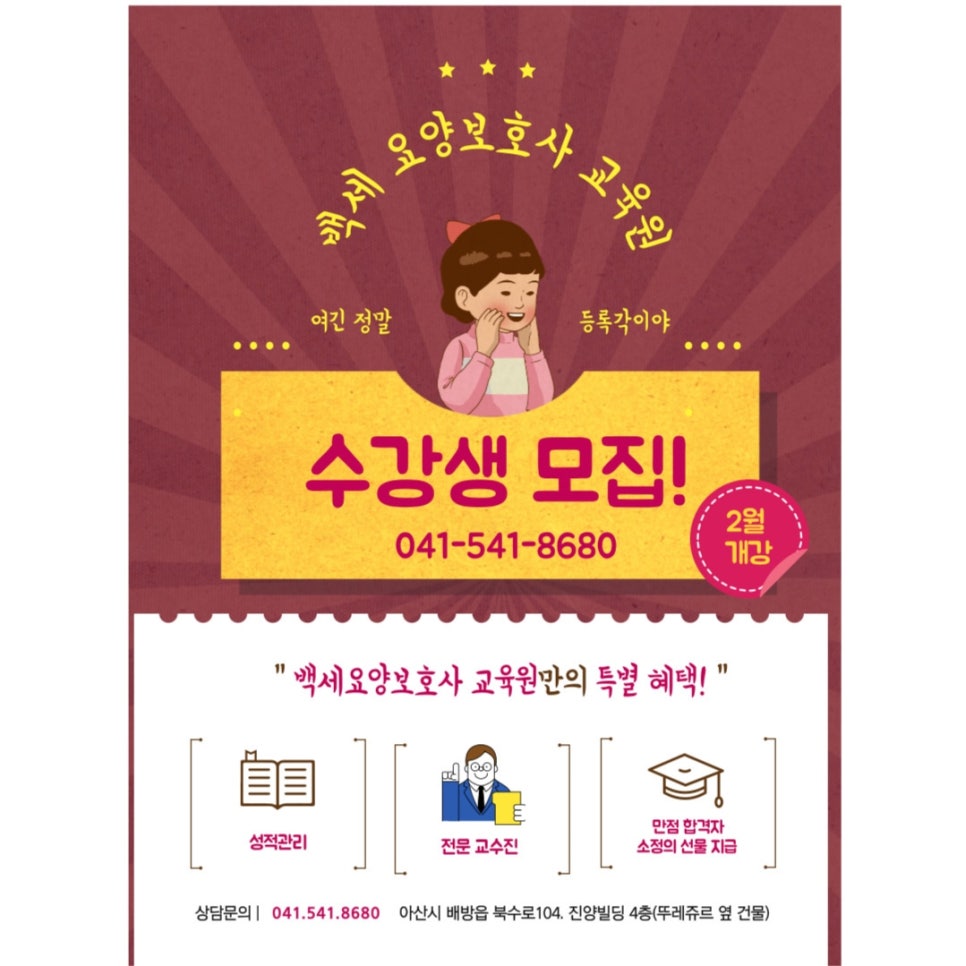 백세요양보호사교육원 이미지