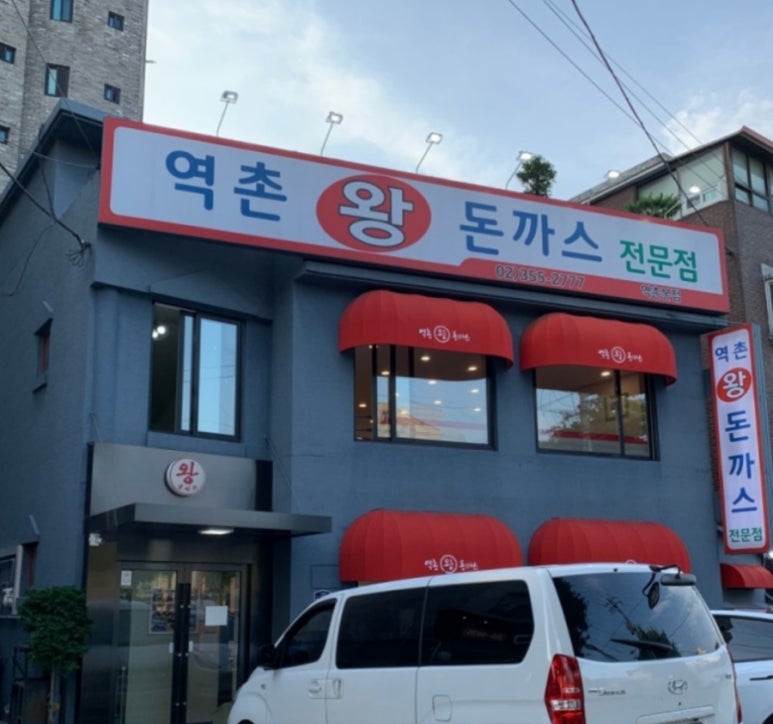 육식돈까스 이미지
