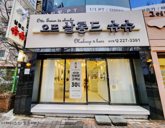 살롱드슈슈 이미지
