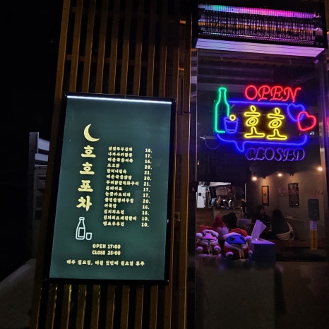 호호포차 산본점 이미지