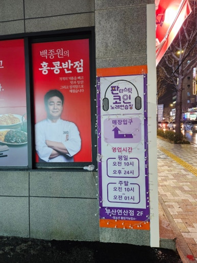 홍콩노래연습장 이미지