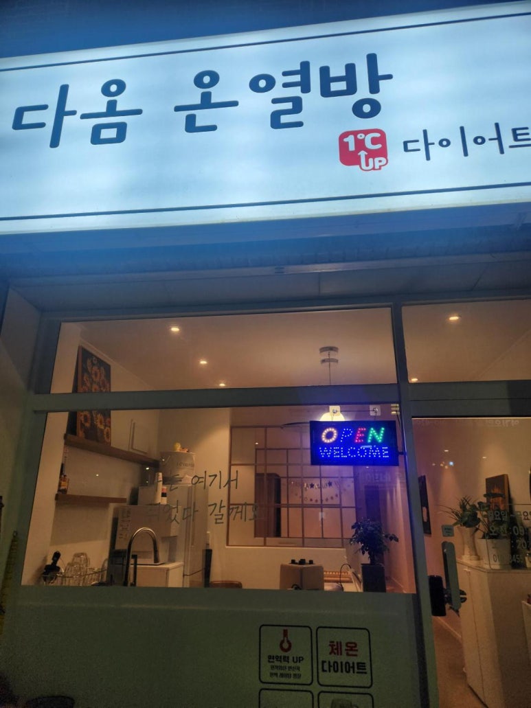 다옴온열방 이미지