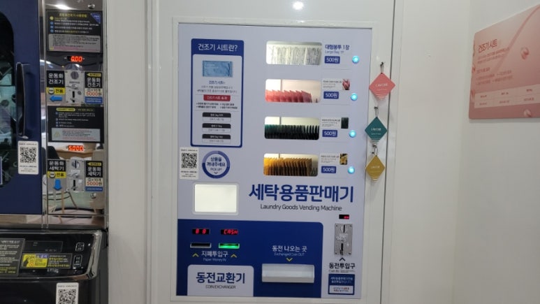 워시프렌즈셀프빨래방전주 이미지