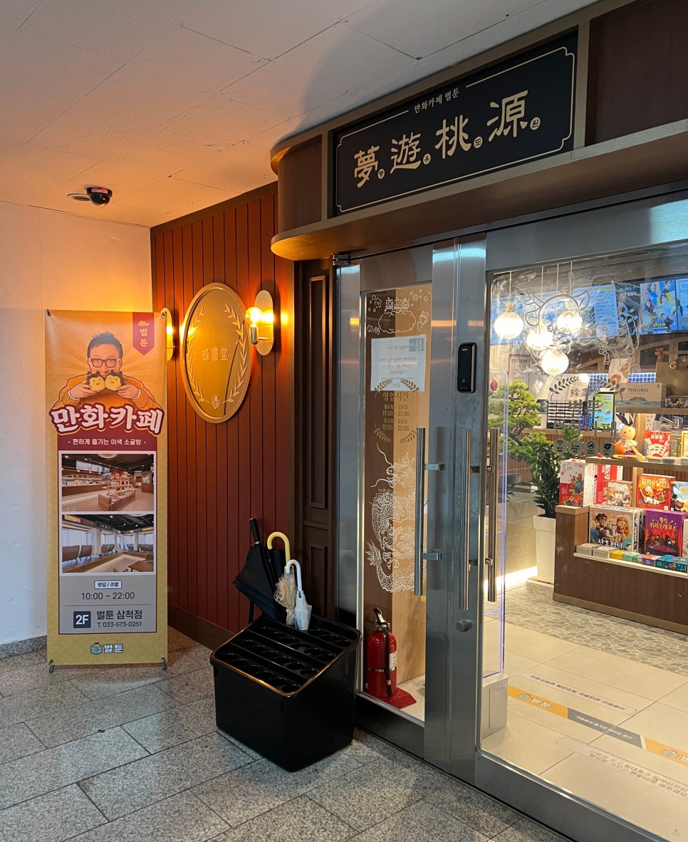 벌툰삼척점 이미지