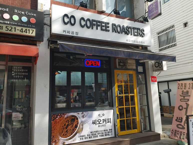 씨오커피로스터스 이미지