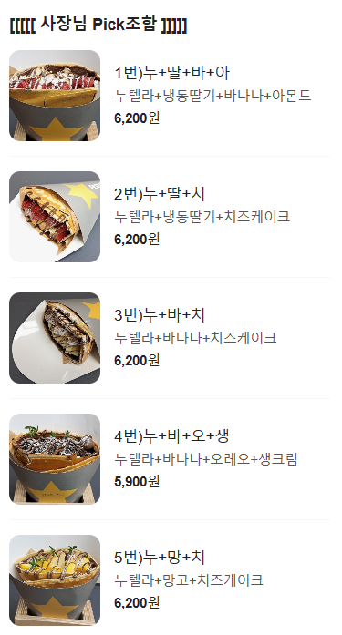 크레페스타 이미지