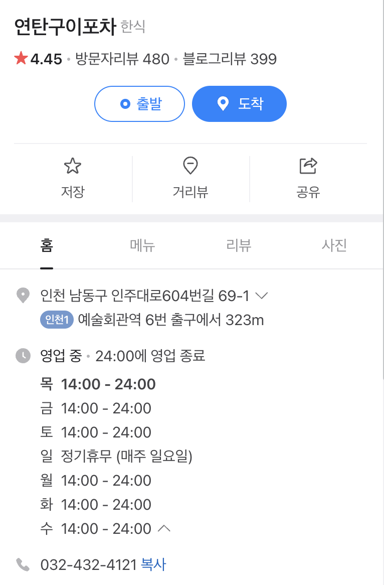 연탄포차 이미지