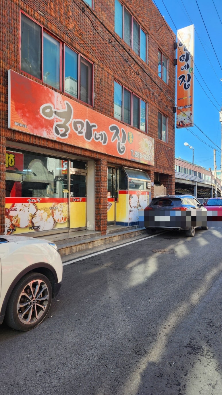 엄마네집 이미지